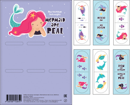 Набор закладок магнитных «Mermaid are real»