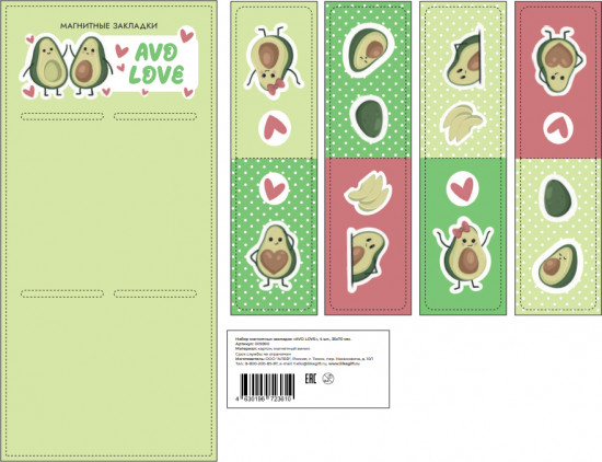 Набор закладок магнитных «Avo love»