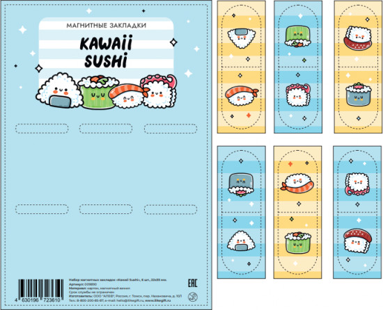 Набор закладок магнитных «Kawaii sushi»