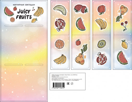 Набор закладок магнитных «Juicy fruits»