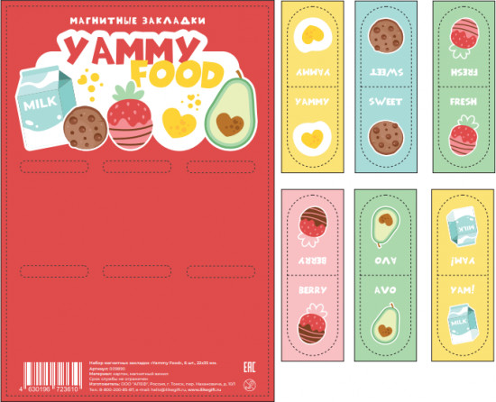 Набор закладок магнитных «Yammy food»