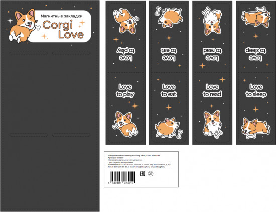 Набор закладок магнитных «Corgi love»