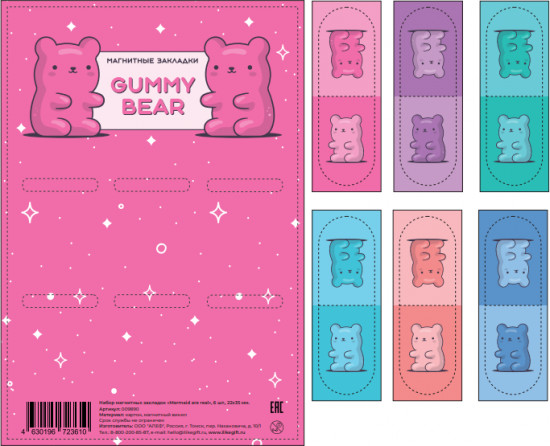 Набор закладок магнитных «Gummy bear»