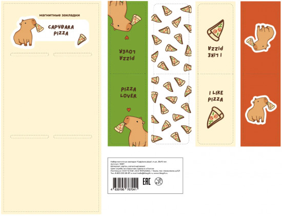 Набор магнитных закладок «Capybara pizza»