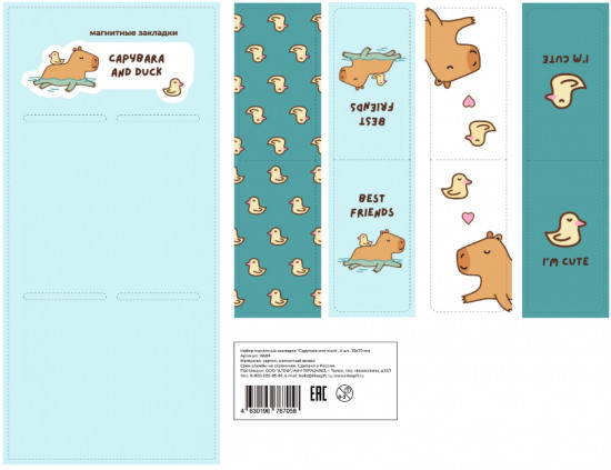 Набор магнитных закладок «Capybara and duck»