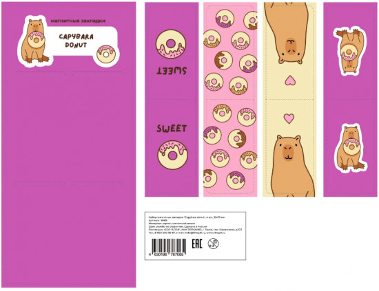 Набор магнитных закладок «Capybara donut»