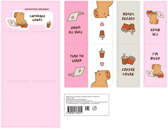Набор магнитных закладок «Capybara works»