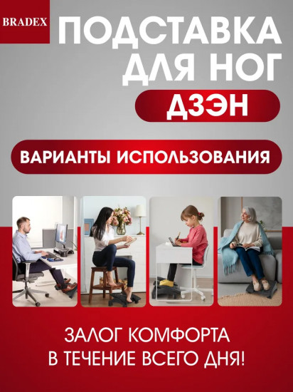 Подставка для ног «Дзэн»