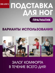 Подставка для ног «Прагматик» - Фото 1