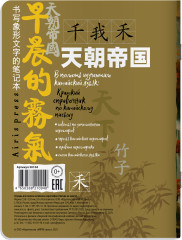 Тетрадь для записи китайских иероглифов «Пагода на закате» - Фото 1