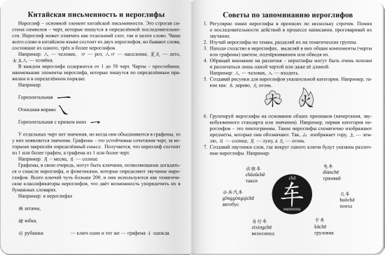 Тетрадь для записи китайских иероглифов «Символ удачи»