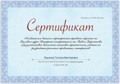 Сертификат-бумага - Фото 4