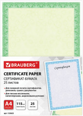 Сертификат-бумага - Фото 2