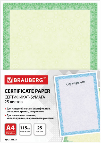 Сертификат-бумага