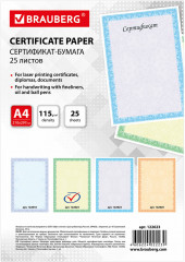 Сертификат-бумага - Фото 5