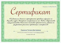 Сертификат-бумага - Фото 6