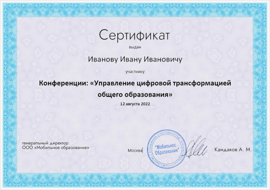 Сертификат-бумага