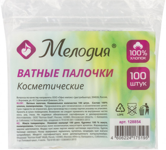 Ватные палочки