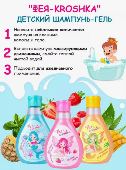 Детский шампунь и гель для душа 2 в 1