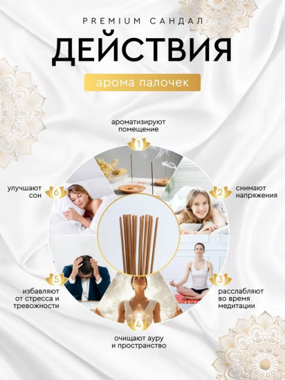 Палочки ароматические с подставкой Premium Incense Sticks «Sandal»