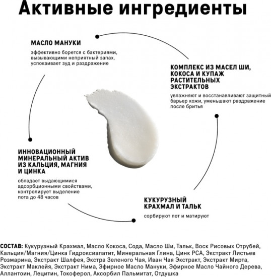 Дезодорант кремовый