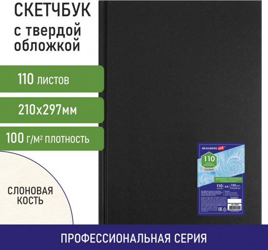 Скетчбук