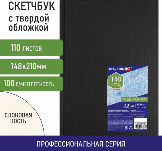 Скетчбук