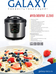 Мультиварка GL2645 - Фото 6
