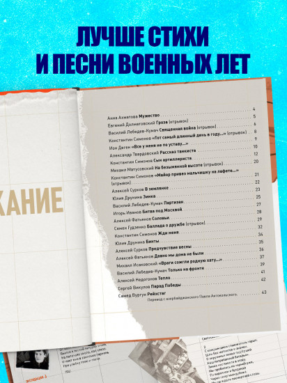 День Победы. Стихи и песни о войне