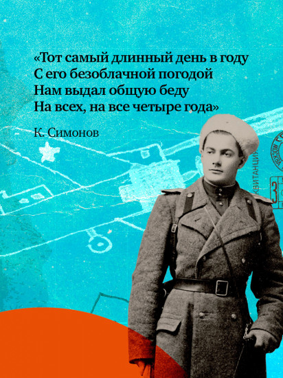 День Победы. Стихи и песни о войне