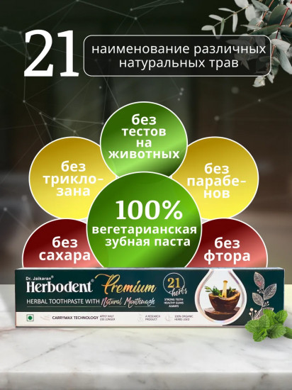 Зубная паста Премиум «Premium»