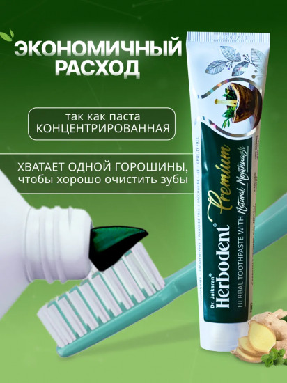 Зубная паста Премиум «Premium»