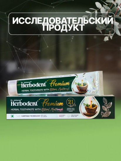 Зубная паста Премиум «Premium»