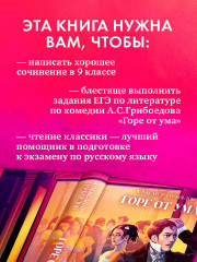 Горе от ума - Фото 1