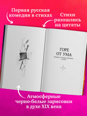 Горе от ума - Фото 4