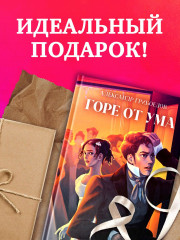 Горе от ума - Фото 7