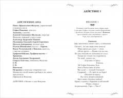 Горе от ума - Фото 13