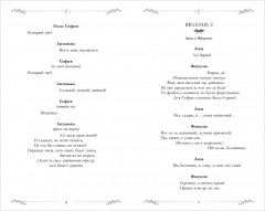 Горе от ума - Фото 14