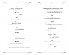 Горе от ума - Фото 15