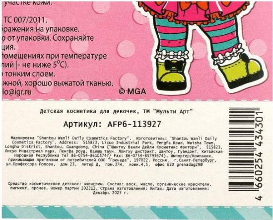 Аквагрим «L.O.L»