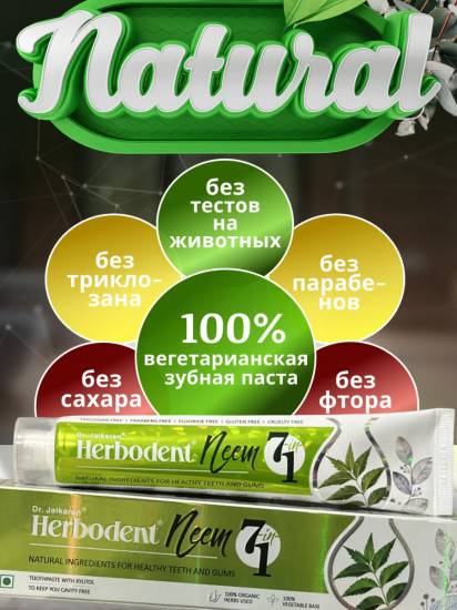 Зубная паста с нимом 7 в 1 «Neem»