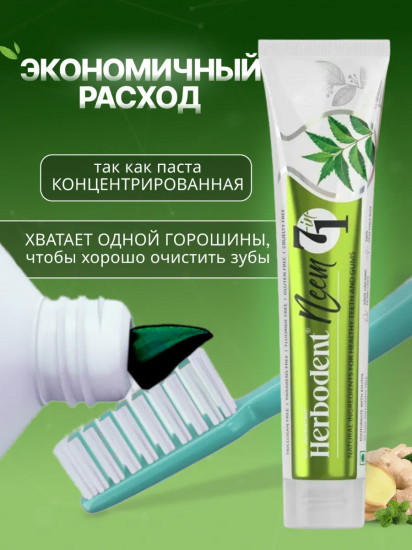 Зубная паста с нимом 7 в 1 «Neem»