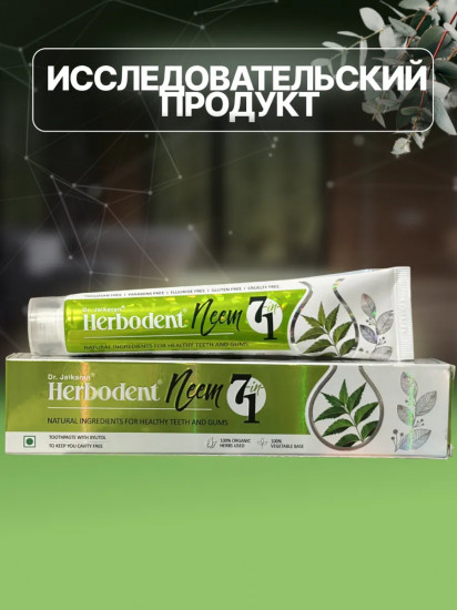 Зубная паста с нимом 7 в 1 «Neem»