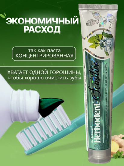 Зубная паста для чувствительных зубов «Sensitive»