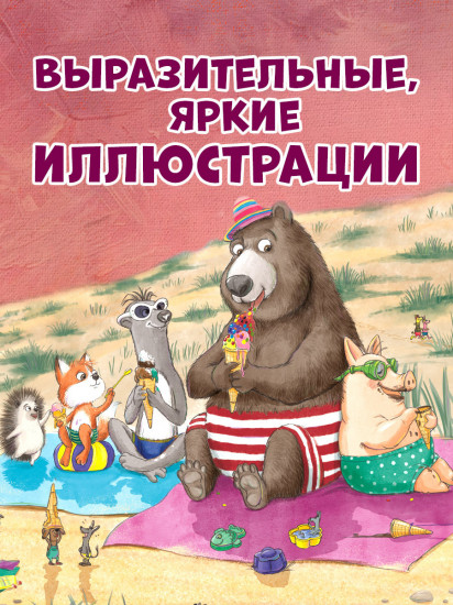 Как Медведь и Свинка подружились