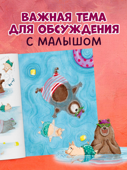 Как Медведь и Свинка подружились