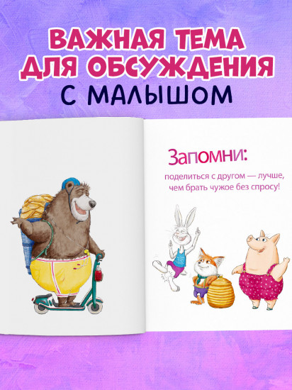 Как Медведь и Свинка учились делиться
