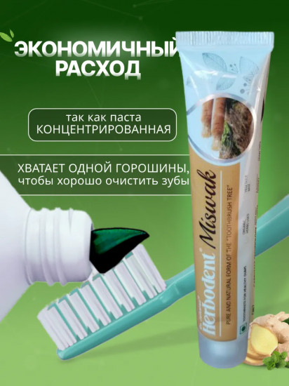 Зубная паста с экстрактом дерева мисвак «Miswak 1 in 7»