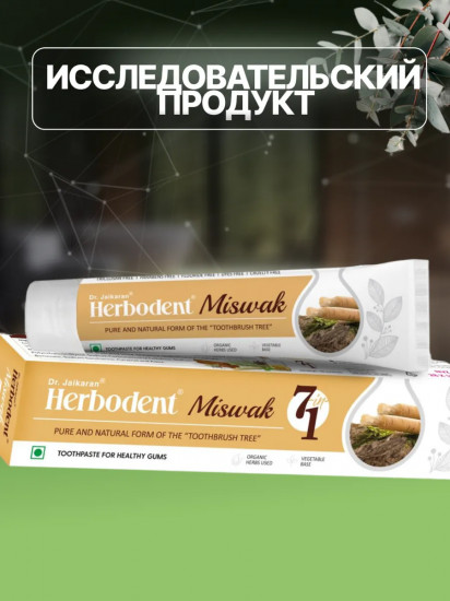 Зубная паста с экстрактом дерева мисвак «Miswak 1 in 7»