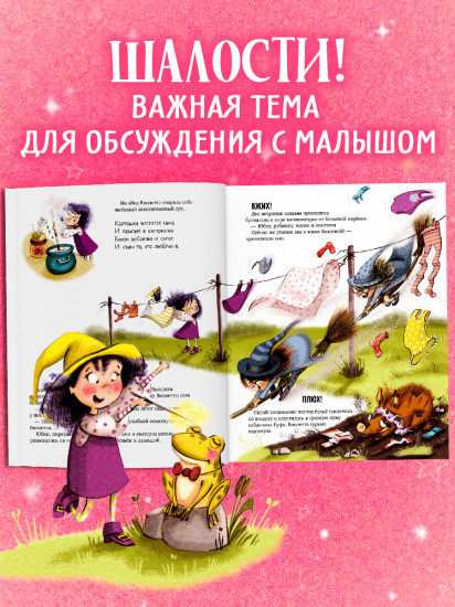 Ведьмочка Виолетта, шалости и заколдованный суп